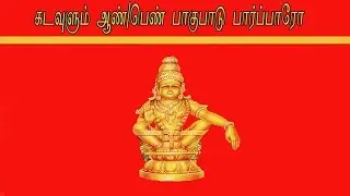 Sabarimala supreme court judgement tamil | Sabarimala Case full story tamil | Thamizhe Thunai