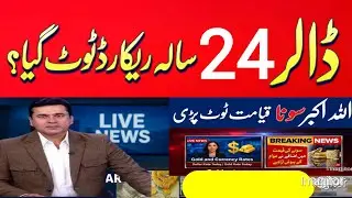 Dollar rate in pakistan today | Currency rates today | 1 USD to PKR latest rates | BS Currency