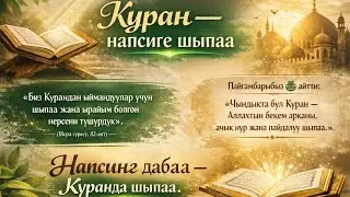Напсини Багындыруу-Чыныгы Эркиндикке Жол.