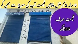 5 Marla 2 Commercial Shops For Sale In Lahore | Low Budget Shops | Sasta Makan | An Nafi Real Estate