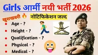 महिला आर्मी भर्ती📢 Women military police height age | Girls army agniveer height, age, qualification