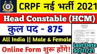 CRPF Head Constable Ministerial Recruitment 2021 | CRPF HCM Recruitment 2021 | CRPF HCM 2021 | HCM