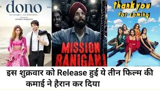 Mission Raniganj - Dono - Thank You For Coming Box Office Collection