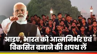 PM Modi Administers Oath to Make India an Atmanirbhar & Viksit Bharat by 2047