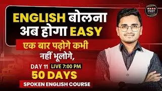 Day 11 | Spoken English Practice Class | There in past  | Fastest 50 Days Spoken Course