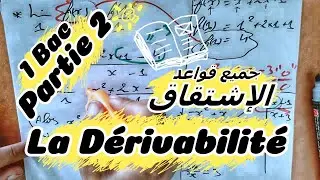 🔥🔥 La Dérivabilité d'une Fonction 🔻 1 Bac 🔻 Partie 2 🔻 - BIOF - Cour + Exercices (simple) الاشتقاق