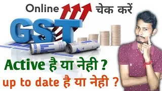 How To Check GST Number Active Or Not | GST Active Status Check Online