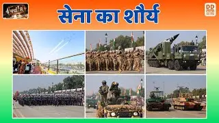 🔴WATCH NOW: चर्चा में - सेना का शौर्य @ 5 PM, 26.01.2026