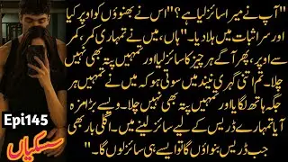Novel:- سسکیاں||Ali Atish||Epi 145 p 1||Urdu Novels||Romantic Novels