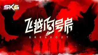 Breakout 13 - Part 2 - Gameplay Walkthrough - No Commentary