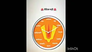 How to watch Vedic clock #vedic #indian #sanskrit 