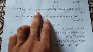 Islamic Education(Compulsory)||Inter Part-1||How to get 100% Marks in Board Exam||Annual exam 2023||