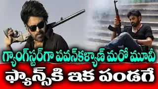 Pawankalyan another Gangster genre movie | Who is the director of that movie ? | KKNewsTelugu