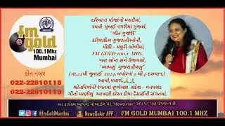 AIR FM GOLD MUMBAI GUJARATI PEOGRAMME BY MTS. DEEPA DESAI -24-07-2024