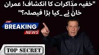 Imran Khan's Secret Backchannel Negotiations Revealed?