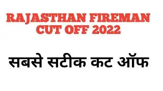 RAJASTHAN FIREMAN CUT OFF 2022 || rajasthan fireman cut off || fireman cut off 2021
