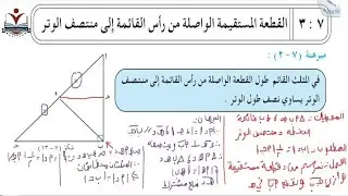 الرياضيات الصف الثامن الاساسي_الجزء2_الوحدة7_الدرس3_المنهج اليمني
