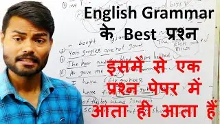 English Grammar _09 Best Rules for Airforce XY, NAVY SSR AA , BIHAR POLICD BY RAMSIR