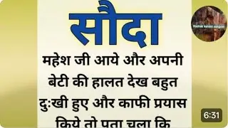 Suvichar Hindi Kahaniya | सौदा | Leassonable Moral Stories | Emotional Hearttouching Story #stories