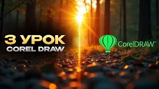 Текст в CorelDRAW | Основы для создания баннеров и тойбастар