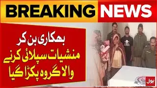 Gang Of Drug Suppliers Posing As Beggars Caught In Sheikhupura | Breaking News