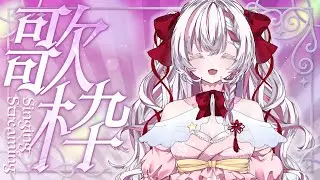 2026最初の歌枠配信！～🎀🌠【#新人vtuber  / #りのライブ】