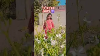 जीवन कर आशीष 💙 | Jesus Christ song | yeshu sadri song | #christiansongs #jesus #yeshu #trending