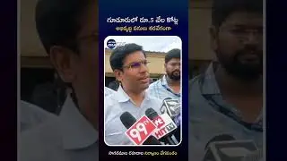 Gudur Development Works ₹5000 Cr | Sagarmala Road & Kris City Updates 2025