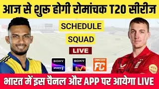 Sri Lanka vs England T20 Series 2026 Schedule, Squad & Live Streaming || SL vs ENG T20 Schedule 2026