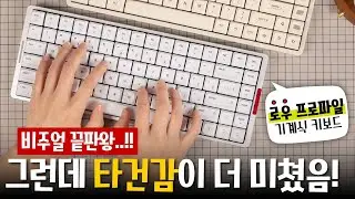 한눈에 반해버림 : IQUNIX MQ80 & Magi 65 로우 프로파일 기계식 키보드