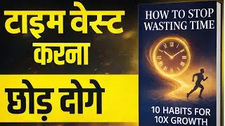 How To Stop Wasting Time | Book summary in hindi | Audiobook | motivational video