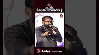 సీఎంవా..? అటెండర్ వా..?| Ashok Sir SLAMS Revanth Reddy | Job Calendar | Aadya Tv #shorts #ytshorts