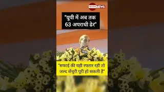 #rajnathsingh #bjpgovernament #yogi_adityanath #viralnews #viralvideo #trending #shorts #asthanews1