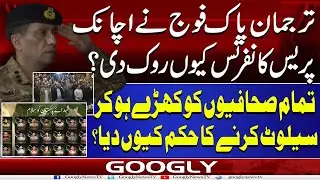 DG ISPR Nai Achanak Press Conference Kiyun Rauk Dei? | Googly News TV
