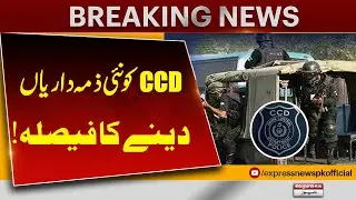 Decision Taken to Assign New Responsibilities to CCD | Breaking News | Pakistan News