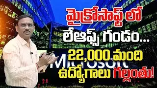 Breaking News :Microsoft Windows Shakes up the Software Industry 22,000 Layoffs #sumantvinformation