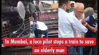 Loco pilot saves a elderly person by stopping the train.