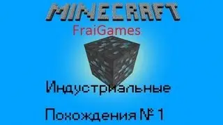 L.P-Индустриальные похождения(Освоение в новом мире)