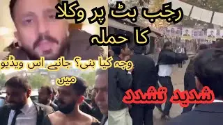 Rajab Butt Attacked in Court by Lawyers | Shocking Violence & Real Reason Revealed
