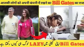 Why Bill Gates choose lazy people for work | Job for only lazy people by Bill Gates #Shorts #Facts