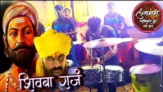Shivba Raja Song | Chintamani Musical Group | Sher Shivraj | Dipesh Gaikar Dg_edits
