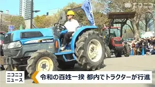 【LIVE】令和の百姓一揆 都内でトラクター行進（2025年3月30日）