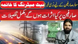 NEPRA Rolls Out New Regulations Abolishing Net Metering | Shocking New Solar Policy