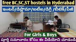 Free BC,SC,ST hostels in Hyderabad|govt hostels for college students in Hyd|latest job notifications