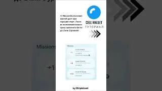 Туториал по новому проекту CELL Wallet! #cellwallet #crypto #криптовалюта