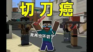 那些无法超越的天才游戏设计！（切刀癌篇）