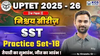 UPTET 2025 Paper 2 SST Practice Set 18 | निश्चय सीरीज़ | UPTET SST Class | SST by Himanshu Sir | KGS
