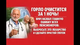Врач с 40-летним стажем раскрыл тайну вечной мокроты: это убивает ваше дыхание, а не возраст