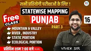 Statewise Mapping (Punjab - 03) | Class -16 | By Vivek Yadav Sir | Geography Special Batch