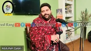 Rath Dheeme Dheeme Tor|Abdullah Qalati|رتھ دھیمے دھیمے ٹور|عبداللہ قلاتی|Kafi Khwaja Ghulam Fareed|